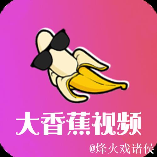 香蕉视频入口